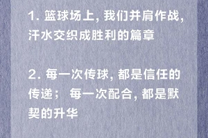  为什么信任对篮球团队发展如此重要